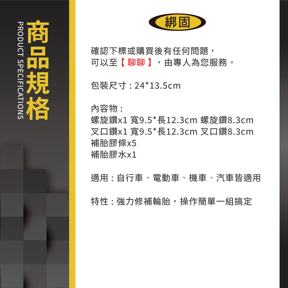 補胎工具組