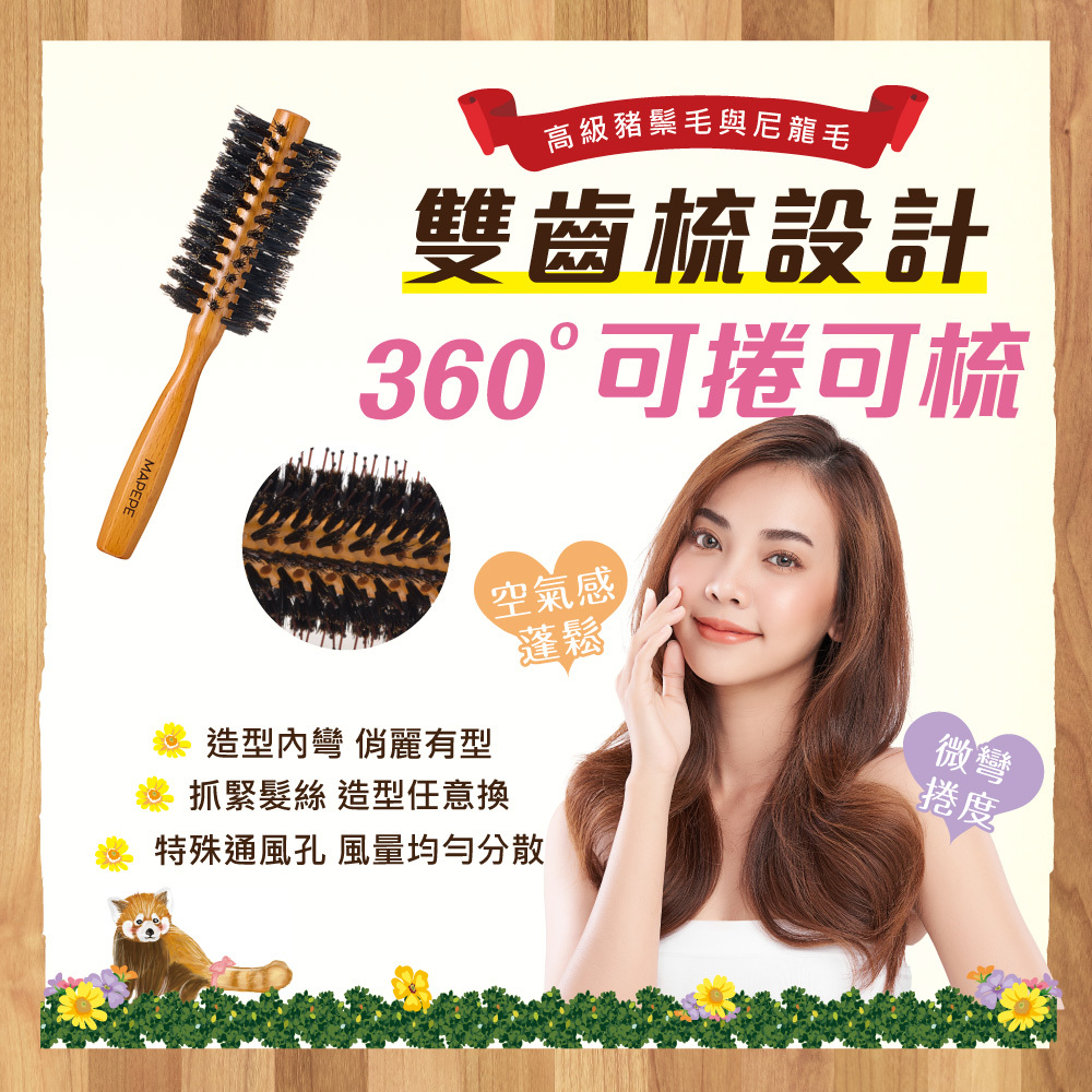 Mapepe天然毛空氣感圓梳(小)