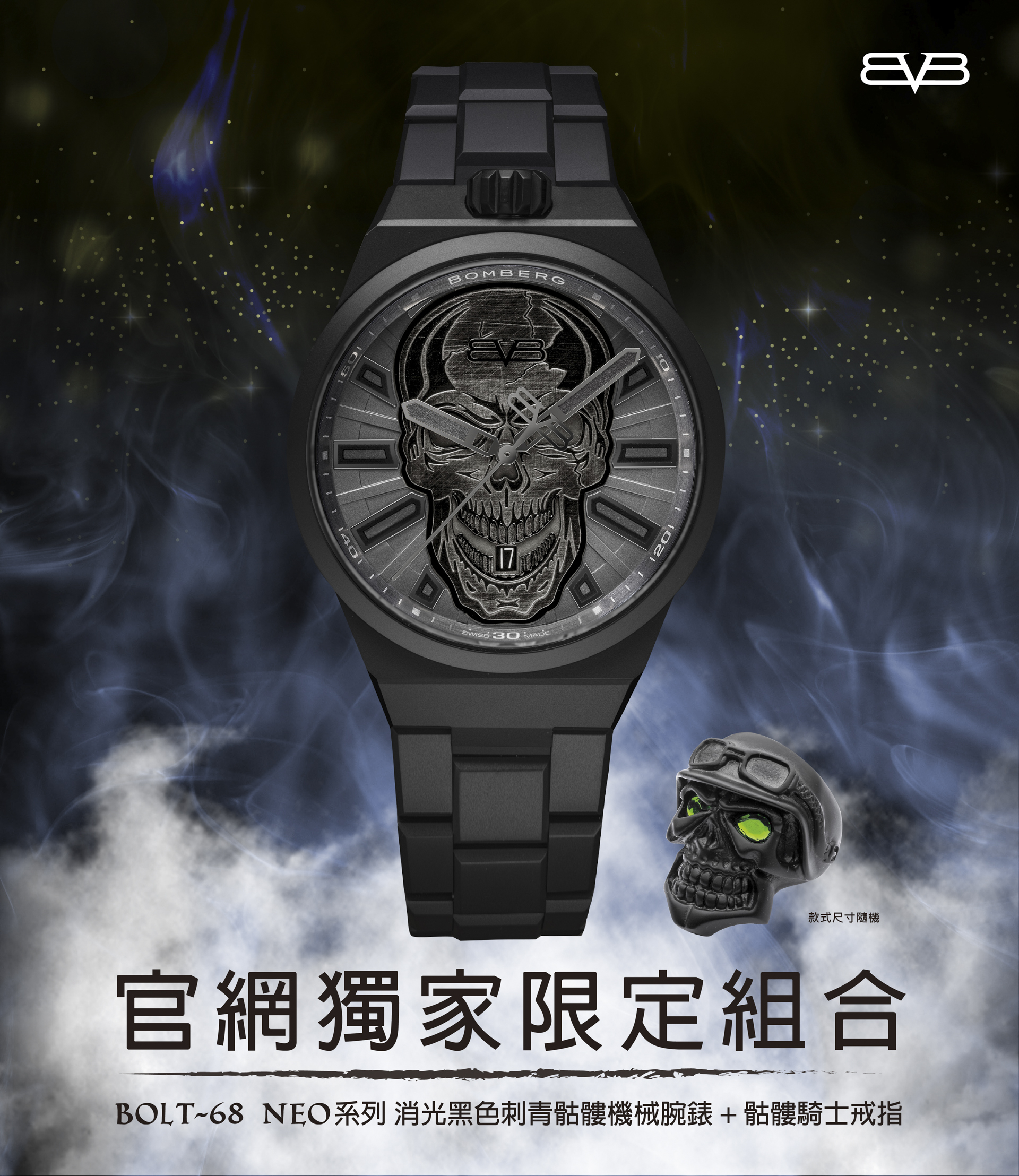 【官網獨家限定組合】Bolt-68 NEO系列 消光黑色刺青骷髏機械腕錶+骷髏騎士戒指