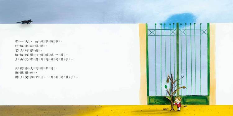 【薪展】學校裡的愛心樹