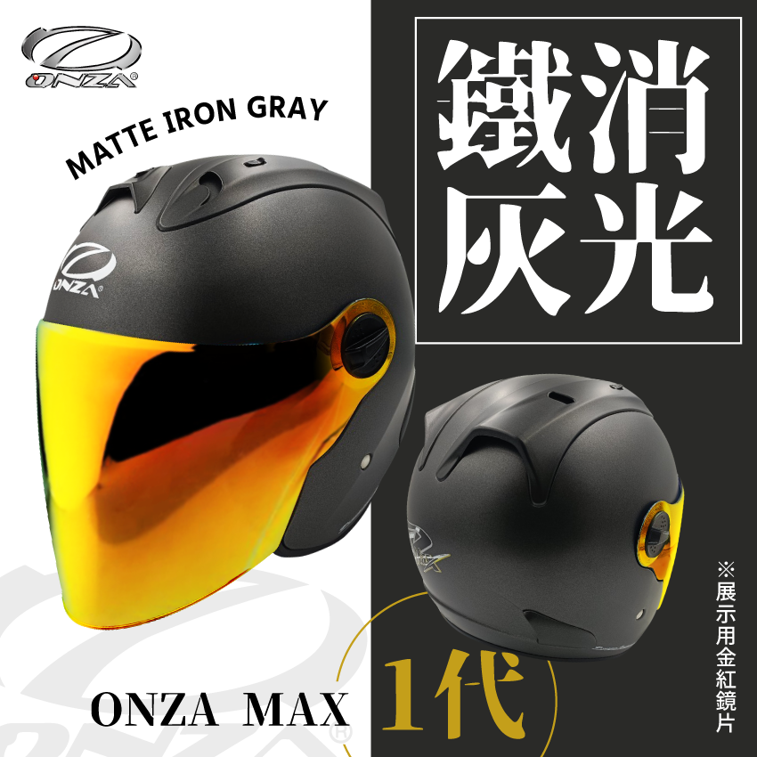 ONZA｜MAX 1代 消光 鐵灰