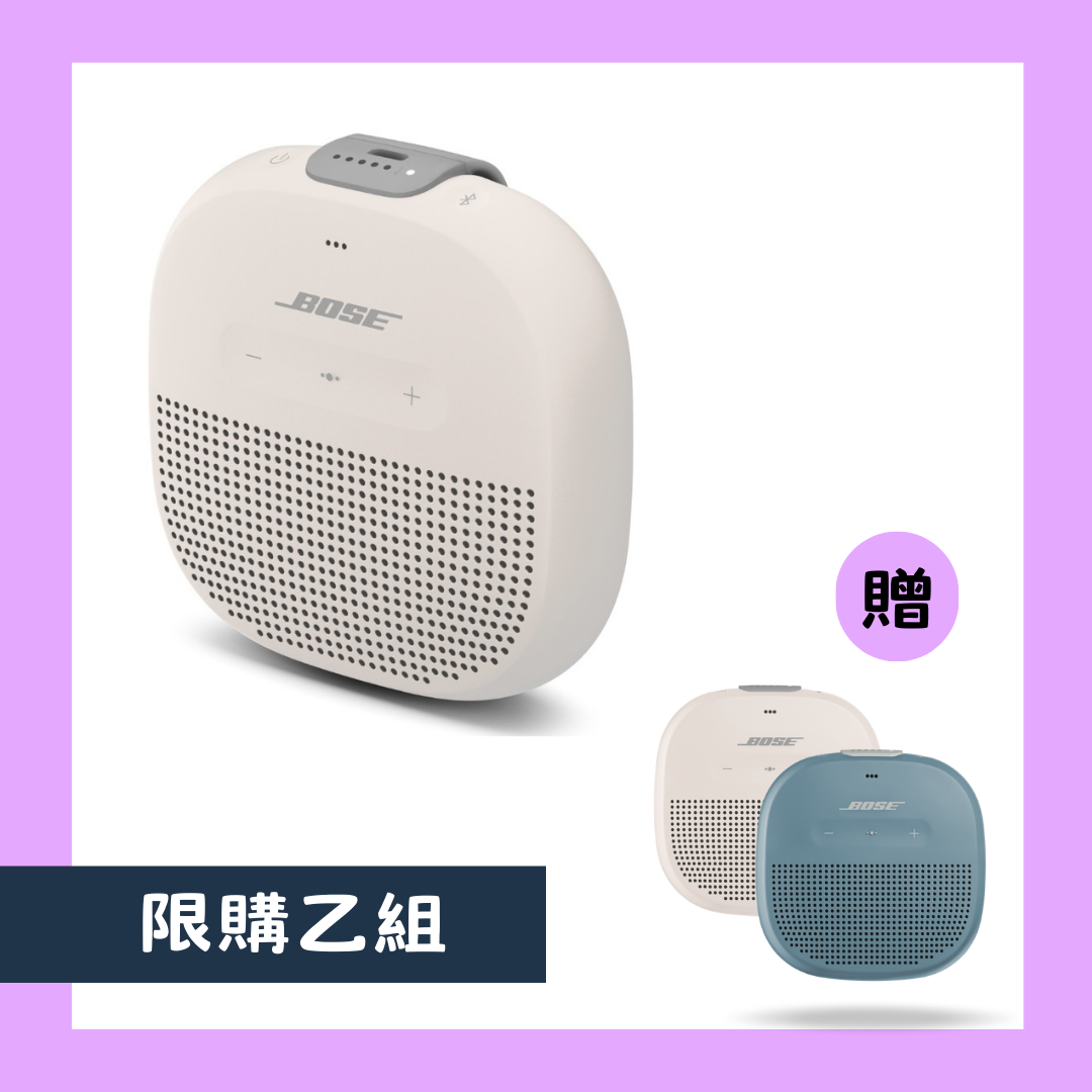 【狂慶校園專案】BOSE SoundLink Micro 霧白