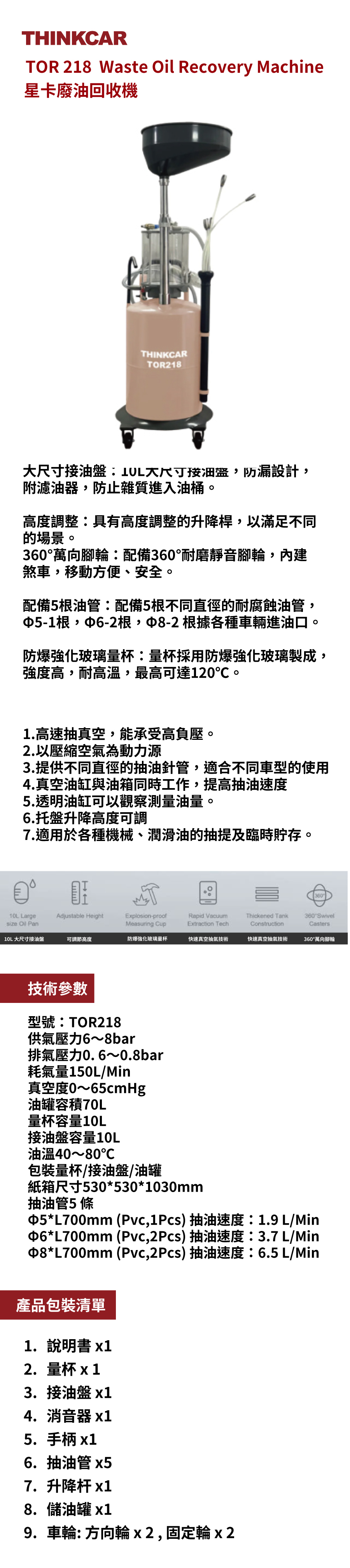 THINKCAR TOR 218  Waste Oil Recovery Machine 星卡廢油回收機