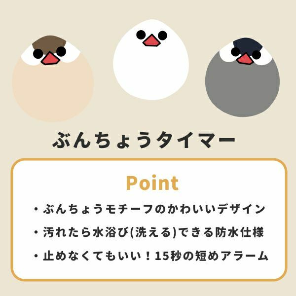 Dretec 文鳥計時器 T-645