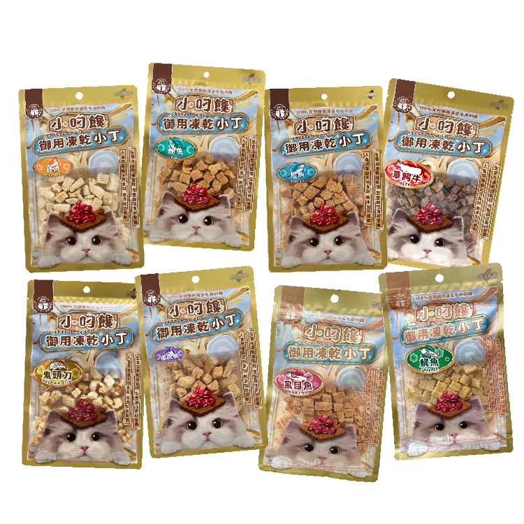 小叼饞貓凍乾小丁零食-純雞肉  草飼牛 櫻桃鴨 鮪魚 鰹魚 鯛魚 虱目魚 鬼頭刀 (袋裝)