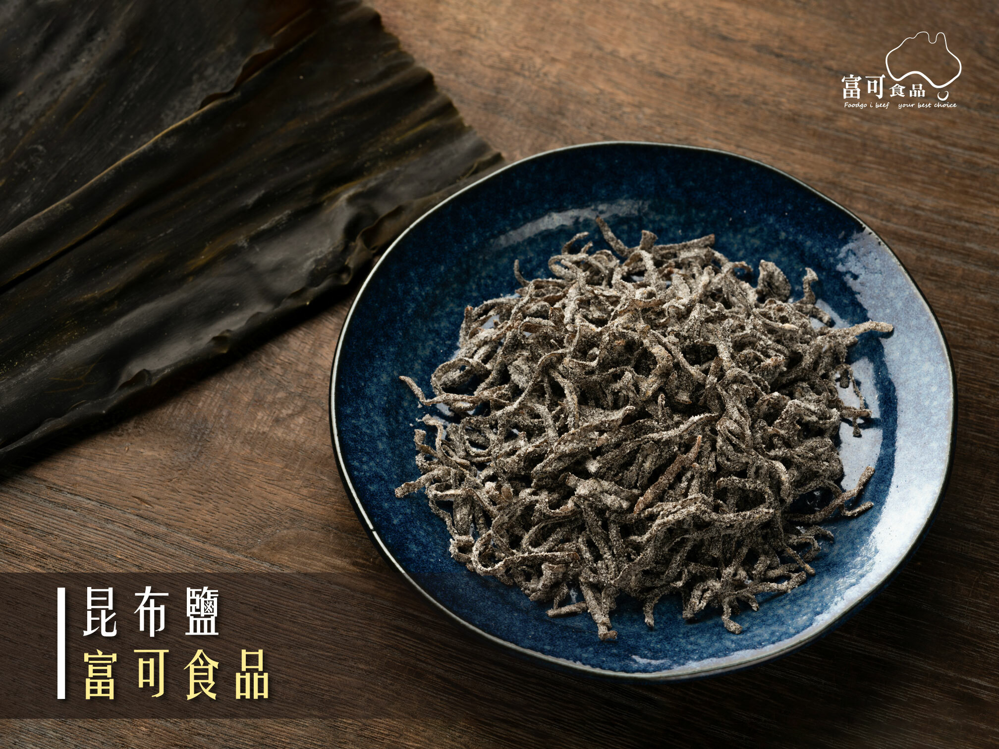 北海道塩部長 - 昆布鹽*17g｜常溫出品
