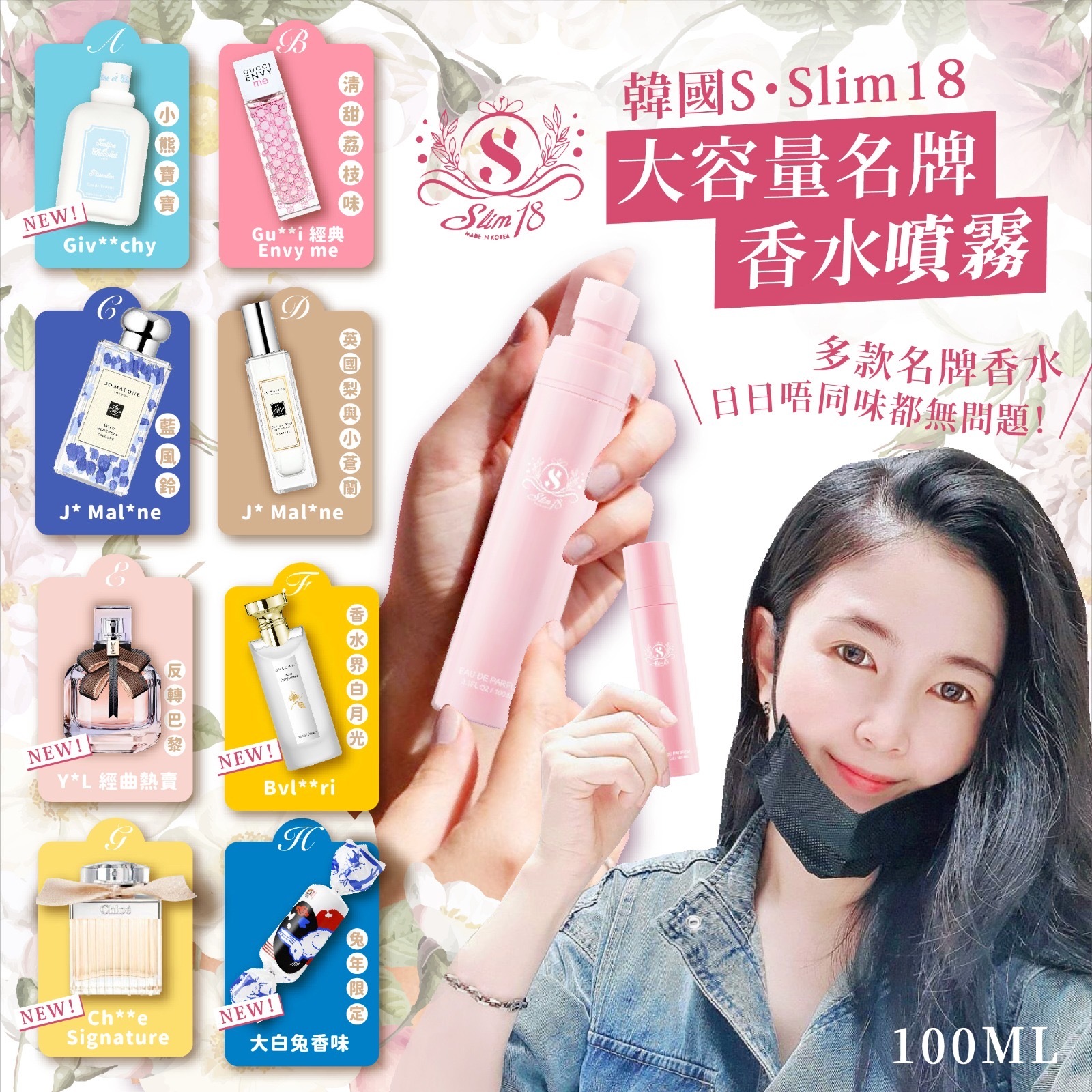 韓國SSlim18名牌香水噴霧100ml