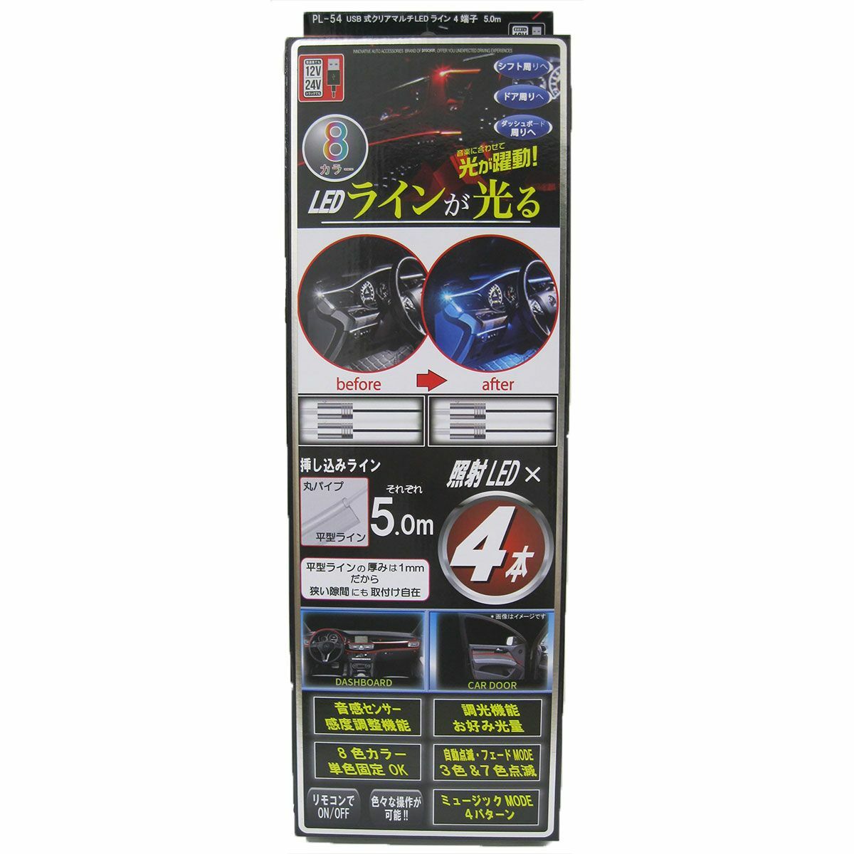 Procyon PL-54 車廂氣氛燈 (4 發射器)