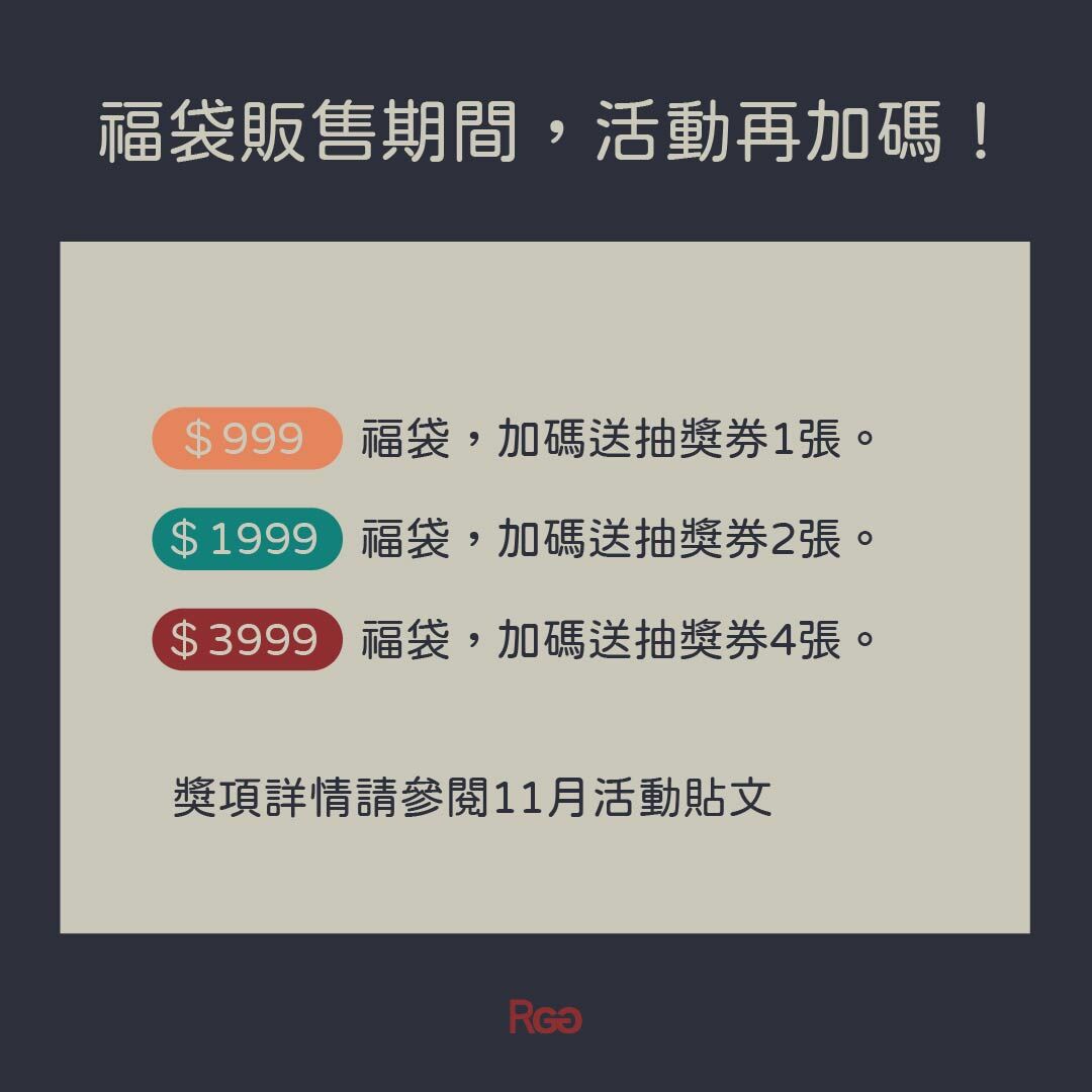 今年最後機會｜2024福袋