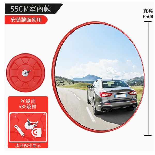 交通廣角鏡--道路轉彎鏡 車庫轉角鏡 高清凹凸鏡【55公分室內pc鏡面】1件