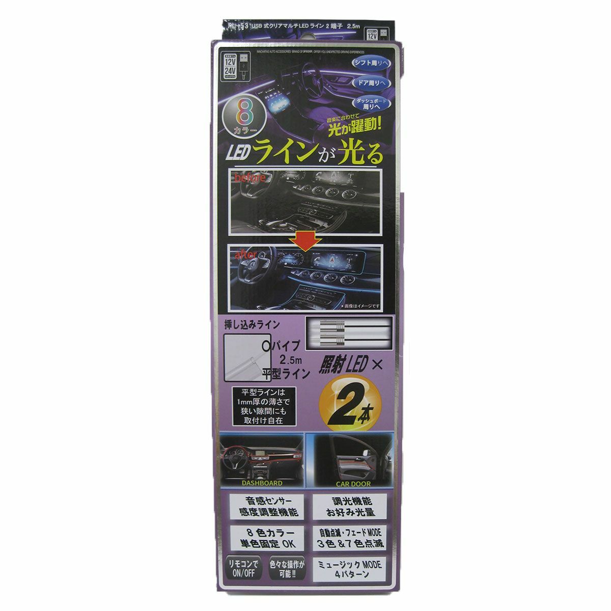 Procyon PL-53 車廂氣氛燈 (2 發射器)