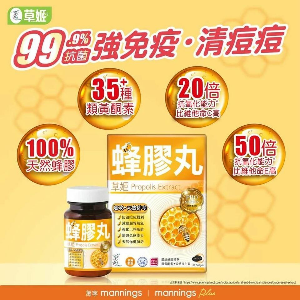 草姬 蜂膠丸 (60粒) [#SQ24110701]