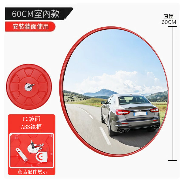 交通廣角鏡--道路轉彎鏡 車庫轉角鏡 高清凹凸鏡【60公分室內pc鏡面】1件