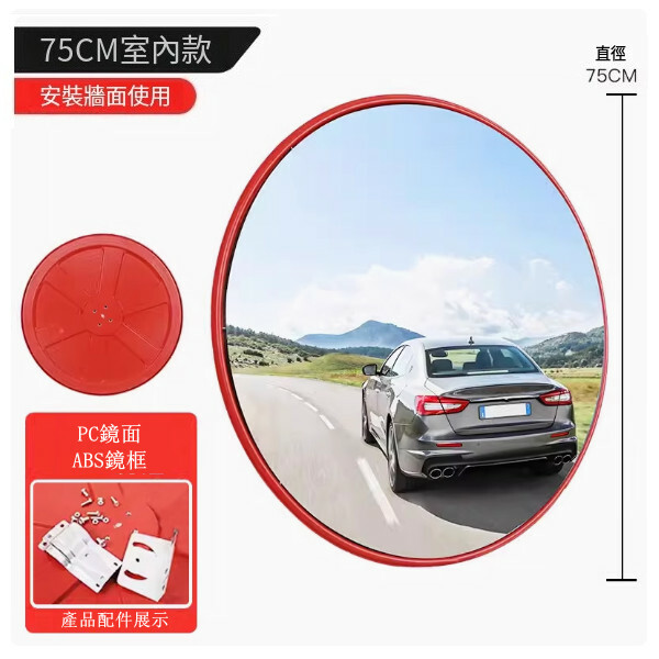 交通廣角鏡--道路轉彎鏡 車庫轉角鏡 高清凹凸鏡【75公分室內pc鏡面】1件