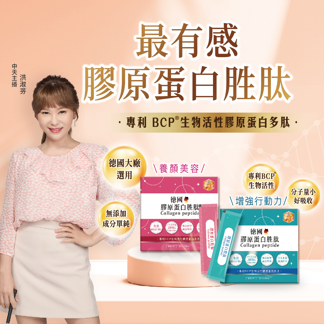 ✨每日膠原補給｜皮膚Q彈好氣色｜【食技研】德國專利膠原蛋白胜肽-養顏美容(專利VERISOL®)三盒入(2.5g*30包*3盒)