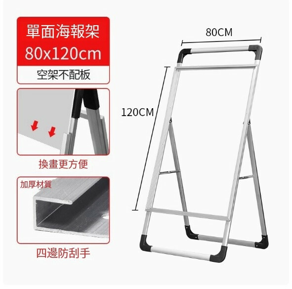 廣告易拉架--戶外廣告牌 宣傳展示牌 海報展架【加厚拉絲銀卡槽款 80*120單面】1件