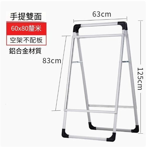 廣告易拉架--戶外廣告牌 宣傳展示牌 海報展架【鋁合金 60*80雙面】1件