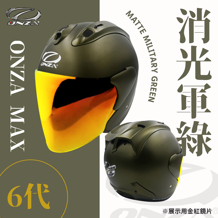 ONZA｜MAX 6代 消光 軍綠