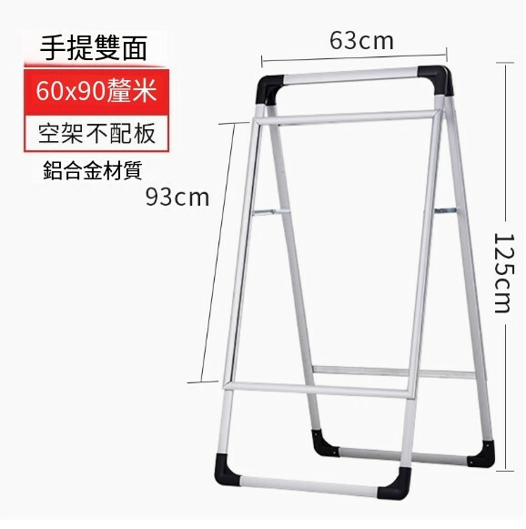 廣告易拉架--戶外廣告牌 宣傳展示牌 海報展架【鋁合金 60*90雙面】1件