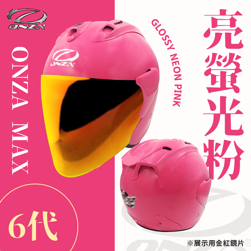 ONZA｜MAX 6代 亮光 螢光粉
