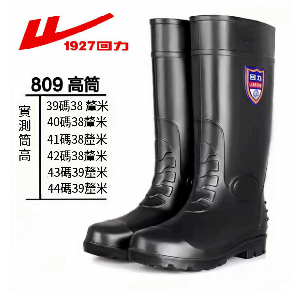 高筒工作水鞋--防滑雨鞋 工作雨靴 建築膠鞋（809高筒 39-45碼）（下單後聯絡客服確認發貨尺碼）