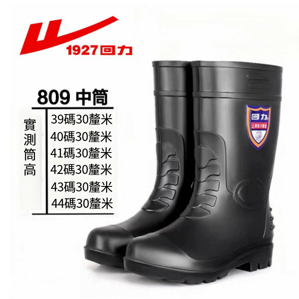 高筒工作水鞋--防滑雨鞋 工作雨靴 建築膠鞋（809中筒 39-45碼）（下單後聯絡客服確認發貨尺碼）