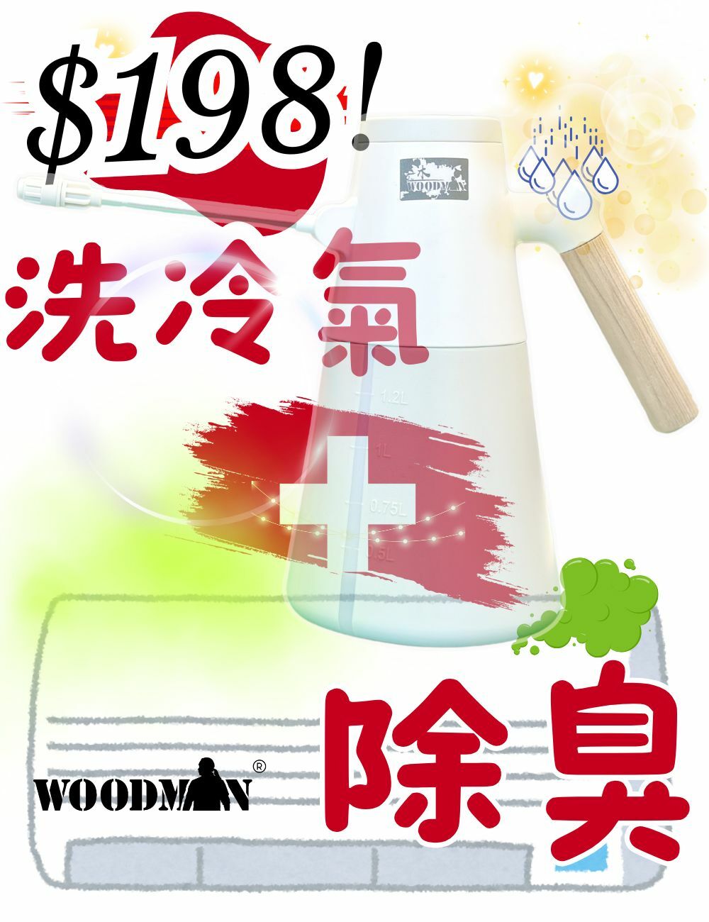 WMES-001 加長噴咀 可調角度  冷氣，浴室清洗噴壺  家用/商用/汽車/冷氣 - (2A電池 X 4)