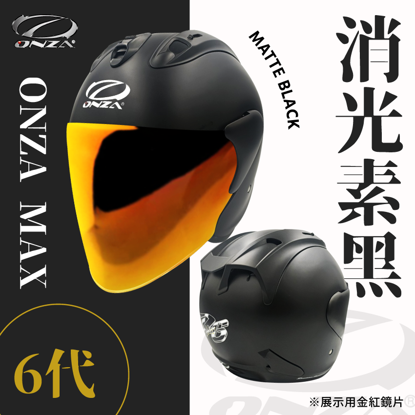 ONZA｜MAX 6代 消光 黑