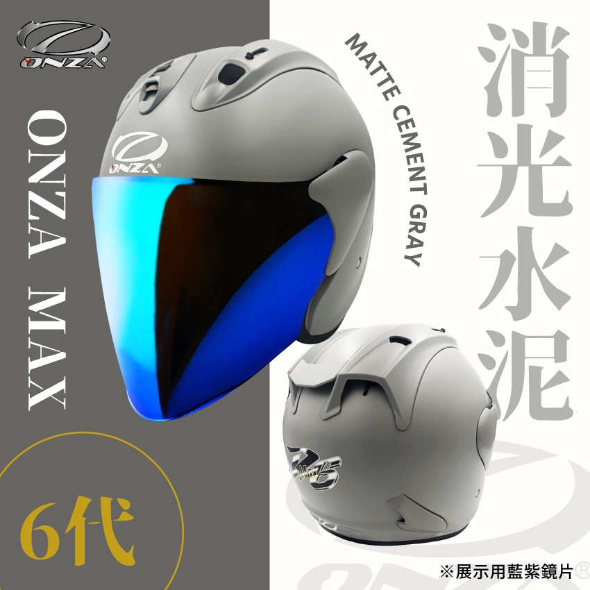 ONZA｜MAX 6代 消光 水泥灰