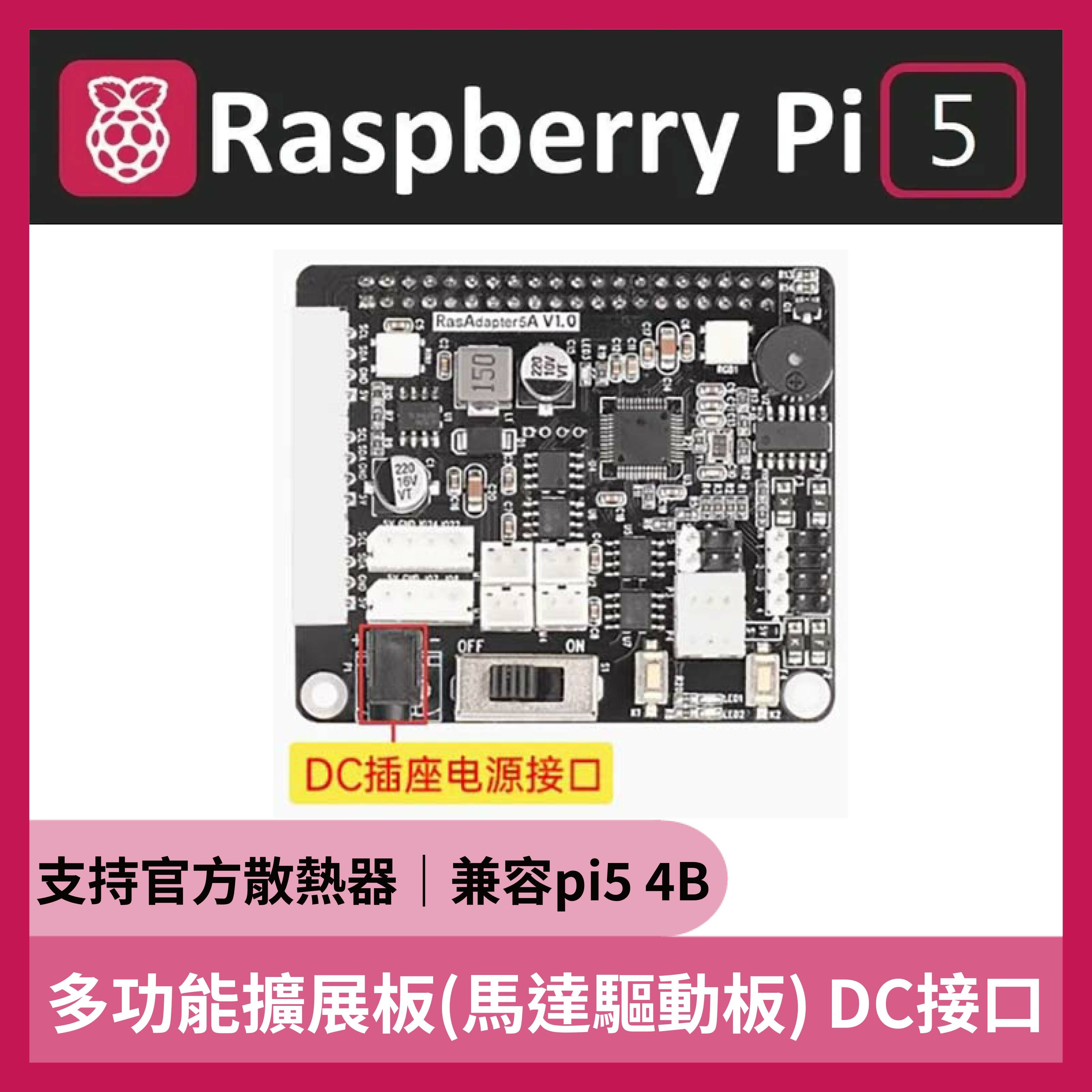 樹莓派5 多功能擴展板 Pi 5 馬達驅動板 Raspberry Pi 5