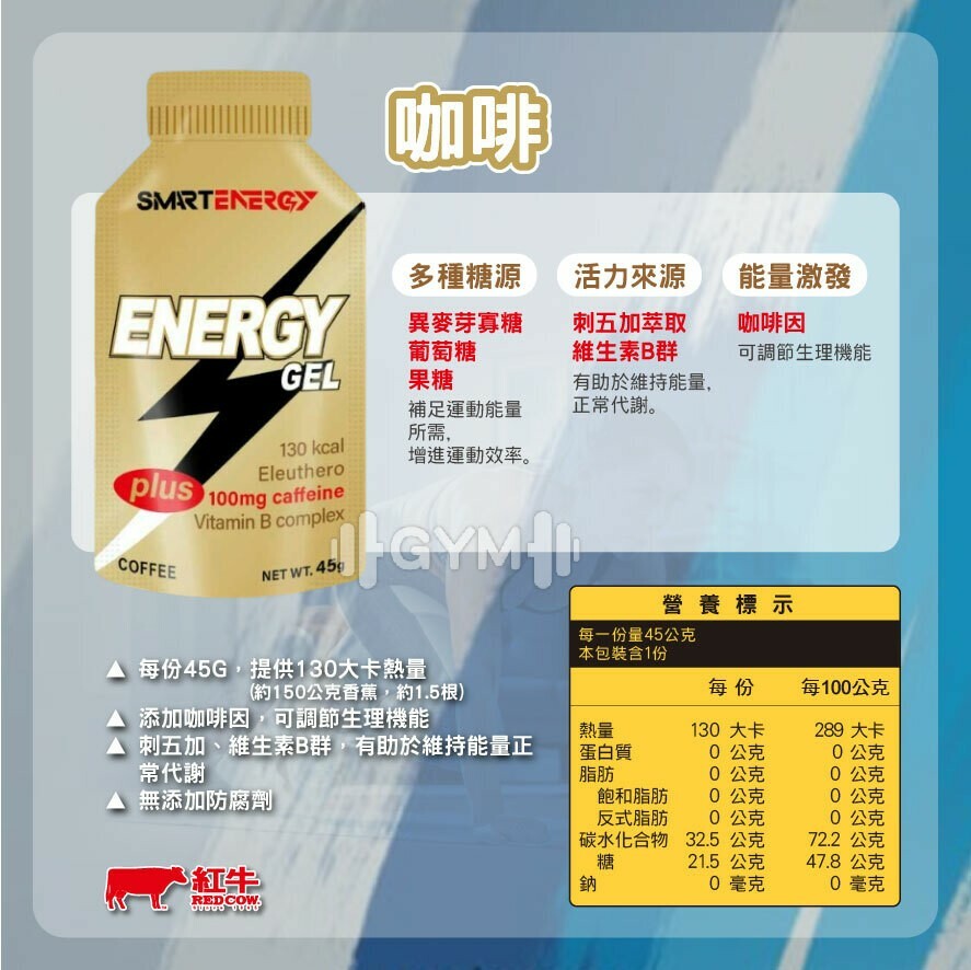 紅牛聰勁Energy Gel能量包/咖啡