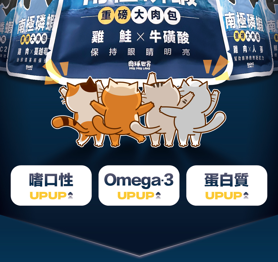 肉球世界｜南極磷蝦重磅大肉包 貓咪主食餐包 貓餐包 貓主食 PAW PAW LAND