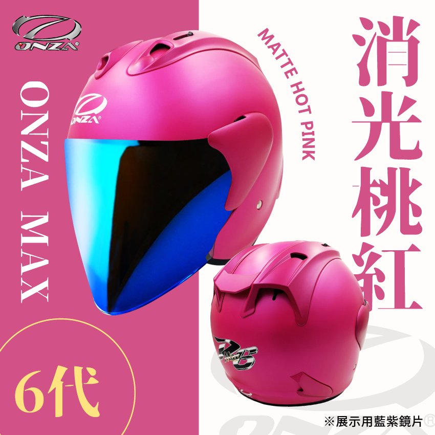 ONZA｜MAX 6代 消光 桃紅