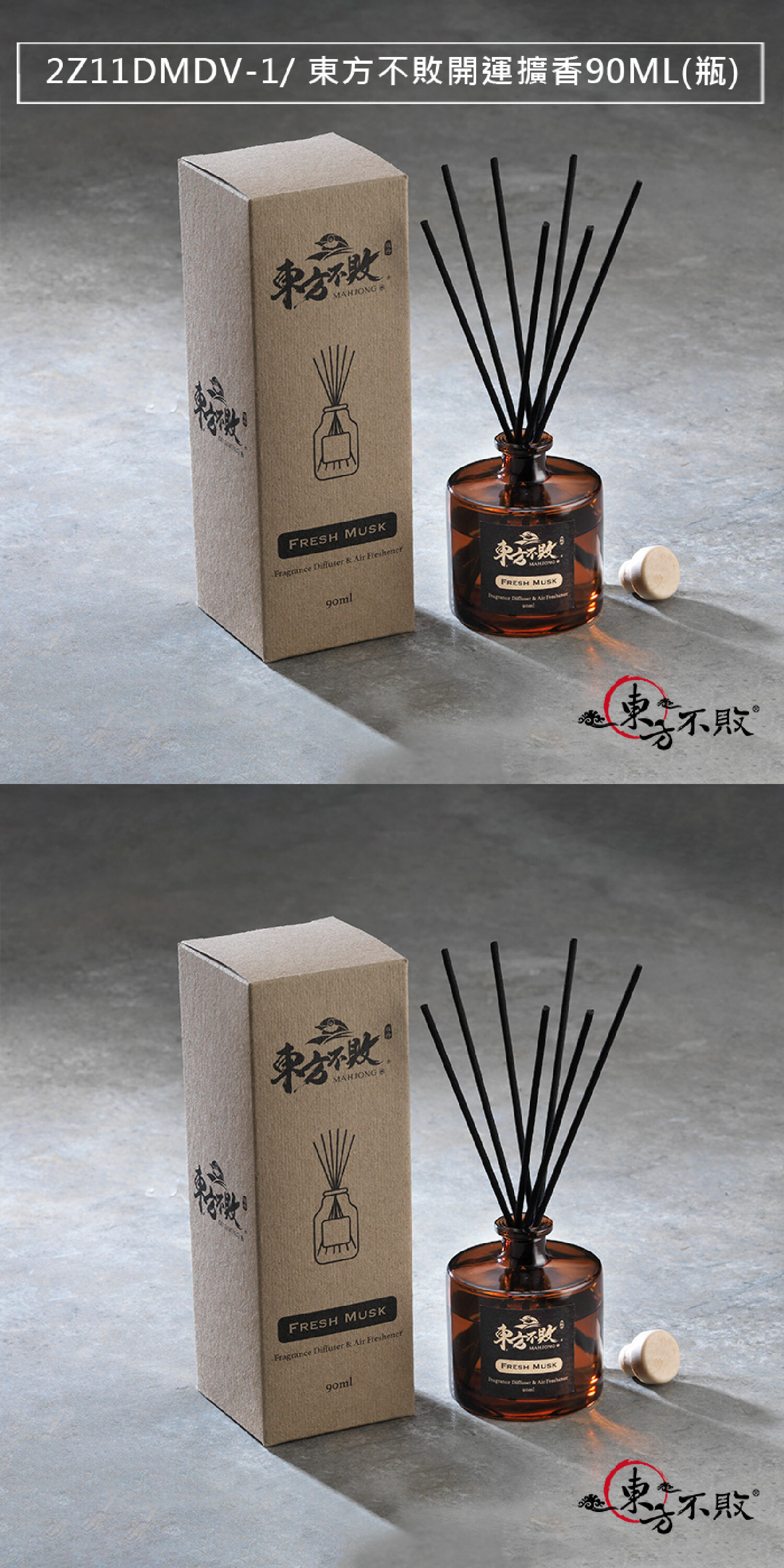 2Z11DMDV-1/ 東方不敗開運商品-擴香90ML(瓶)