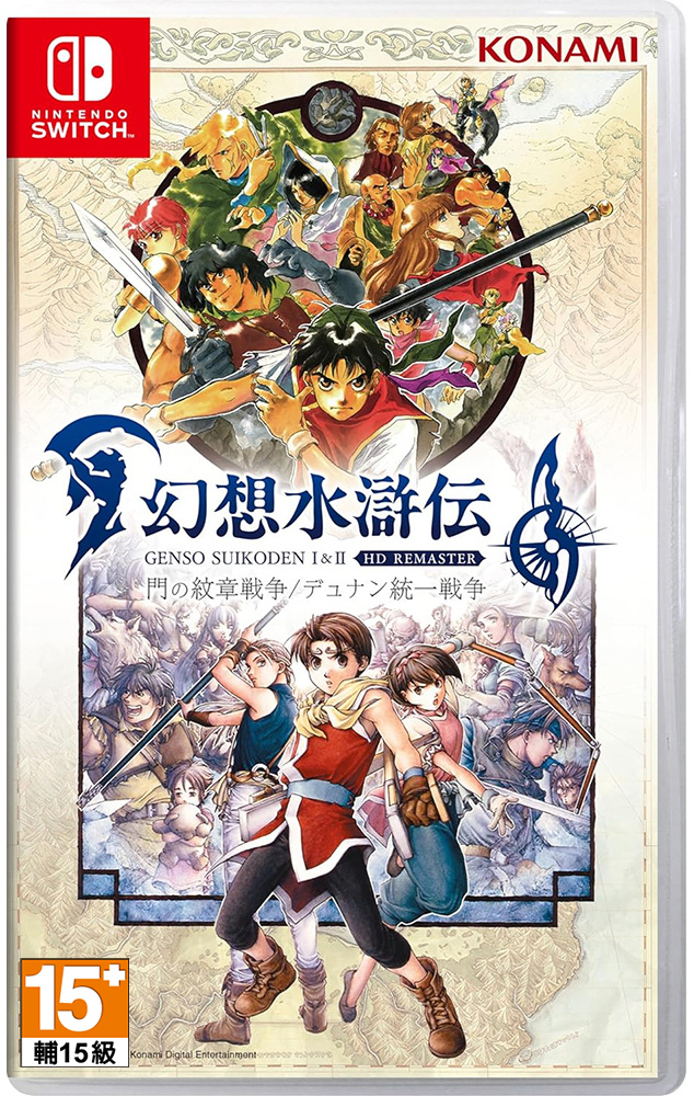 NS 幻想水滸傳 I＆II HD Remaster 中文版