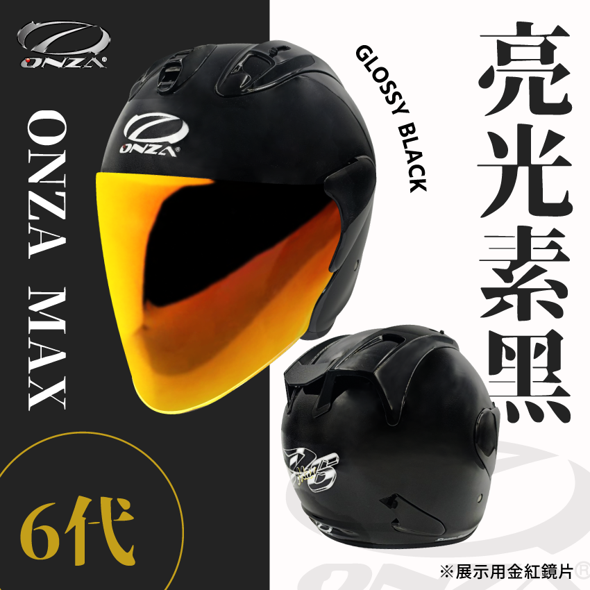 ONZA｜MAX 6代 亮光 黑