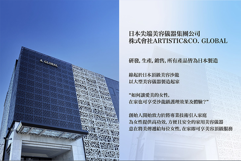 The Horuseye赫露絲美容儀,日本頂級專業美容儀,A. GLOBAL
