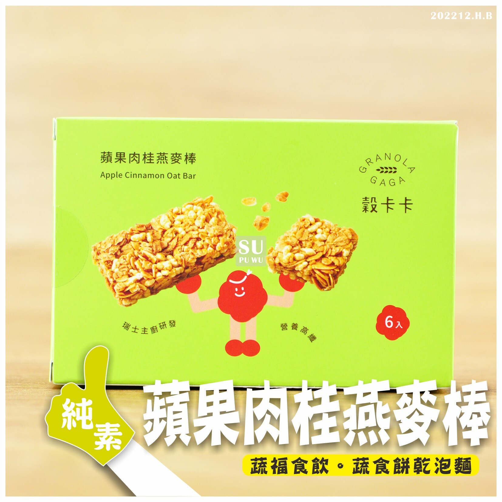 〔穀卡卡〕燕麥棒 蘋果肉桂