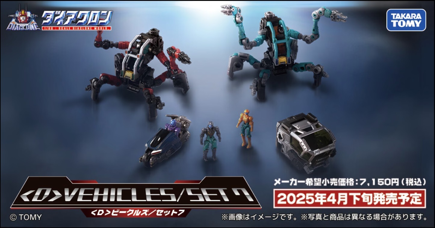 DIACLONE D-07 <D> VEHICLES SET 7 (TTMALL EXCLUSIVE)