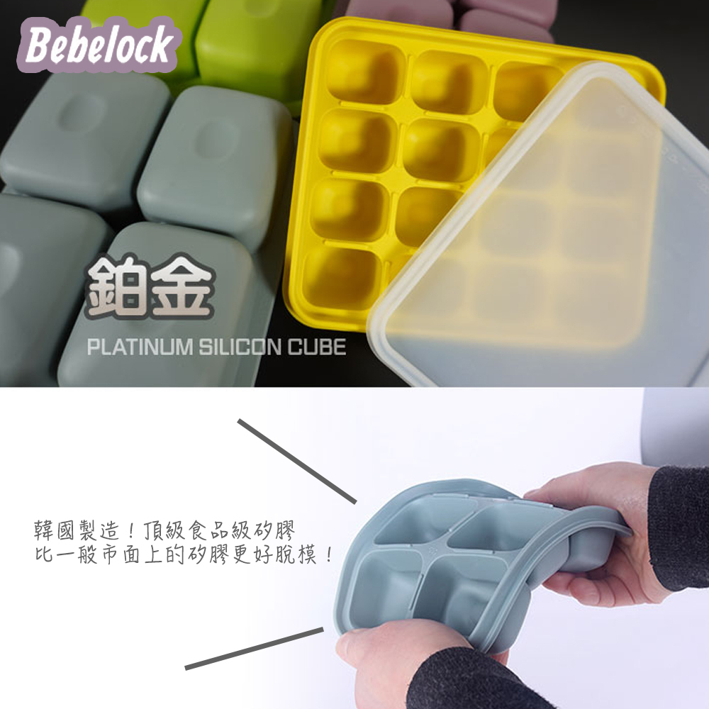 星球選品｜BeBelock｜鉑金TOK副食品連裝盒100ml 3色可選｜副食品｜冰磚盒｜連裝盒｜矽膠冰磚盒｜食品級矽膠盒