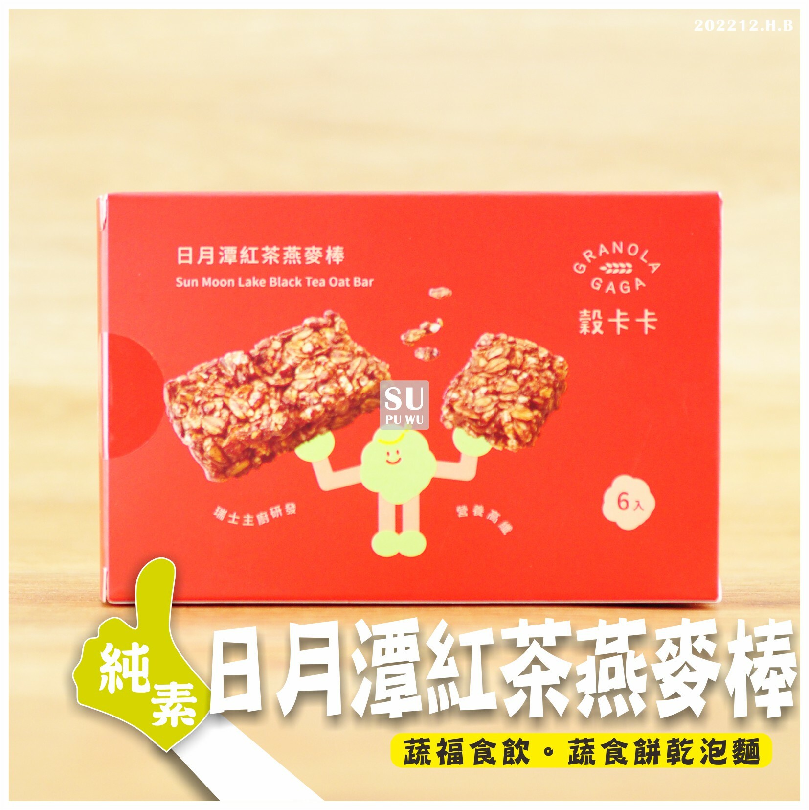 〔穀卡卡〕燕麥棒 日月潭紅茶