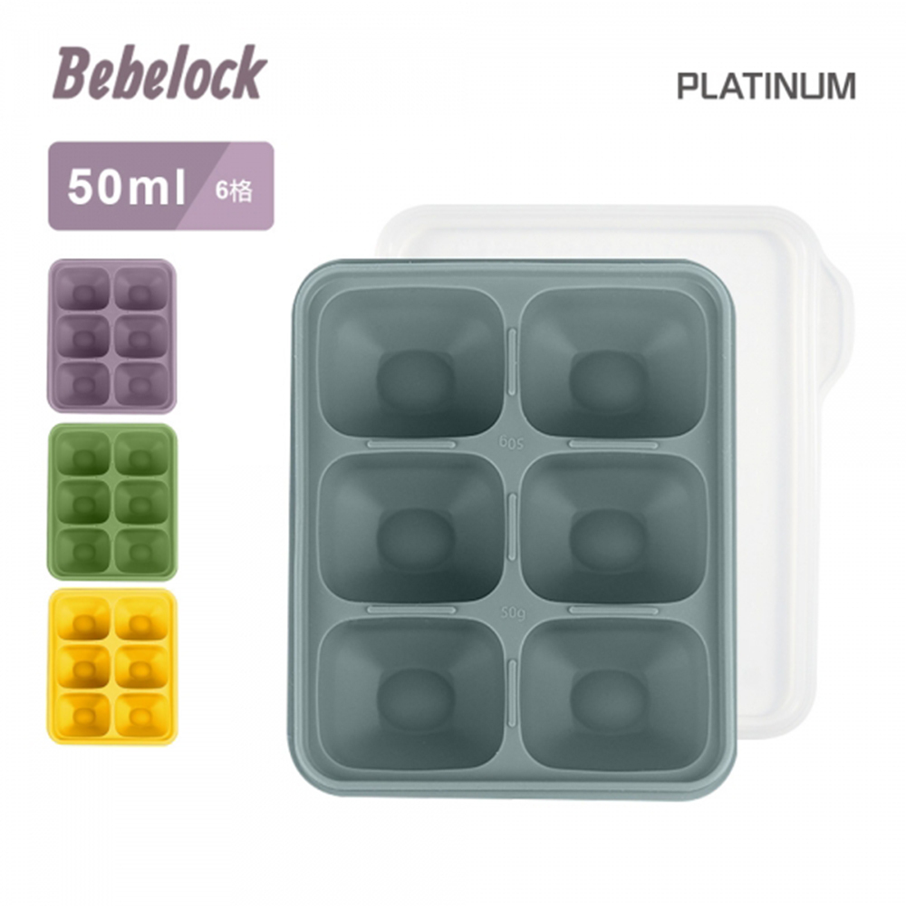 星球選品｜BeBelock｜鉑金TOK副食品連裝盒50ml 3色可選｜副食品｜冰磚盒｜連裝盒｜矽膠冰磚盒｜食品級矽膠盒
