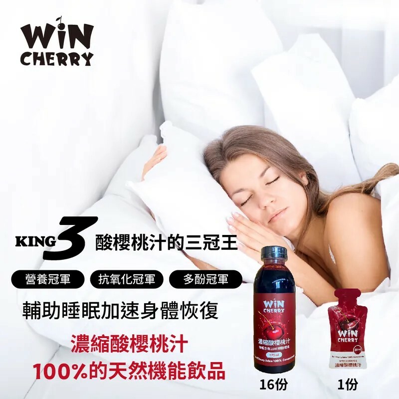 威特WiNCHERRY 濃縮蒙特羅西酸櫻桃汁 單罐475ML(約16份)