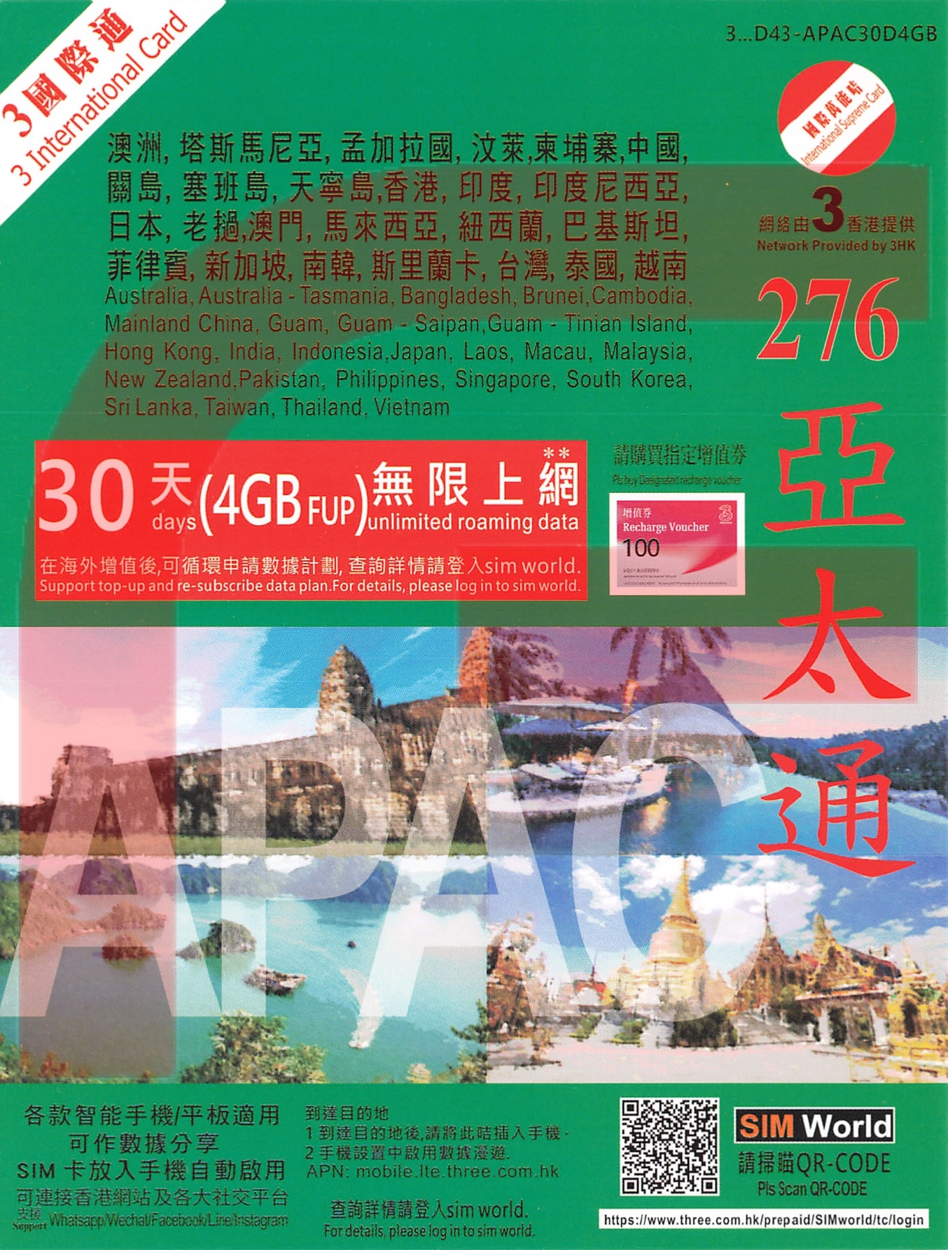 3HK【亞太通】30日 4GB 無限上網 4G 國際漫遊卡 SIM咭 數據卡