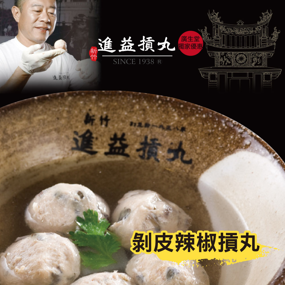 【新竹進益摃丸】熱銷NO.1黃金組 5斤/禮盒