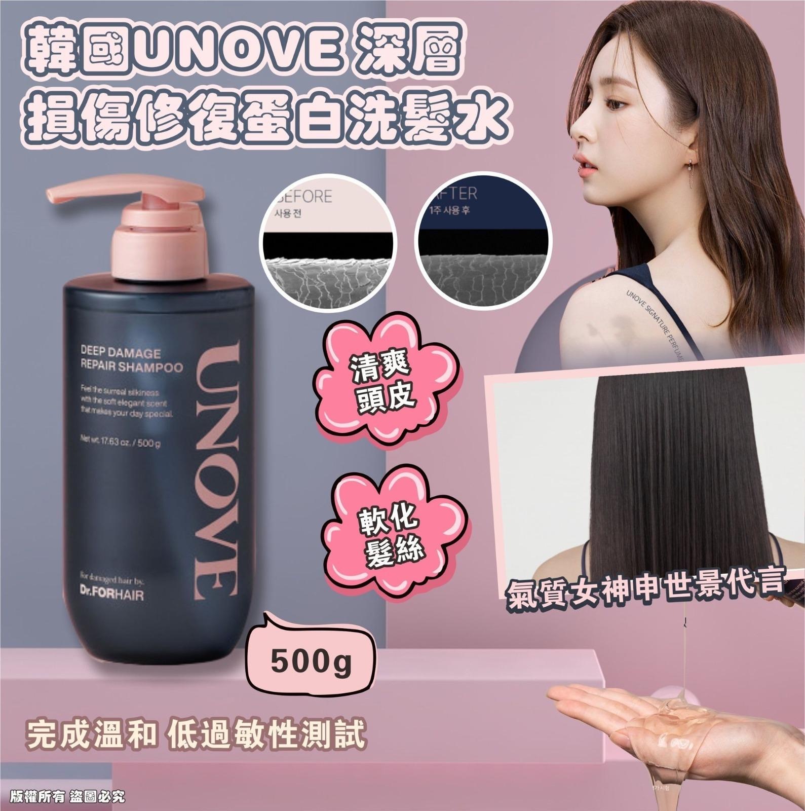 韓國 UNOVE 深層損傷修復蛋白洗髮水500g