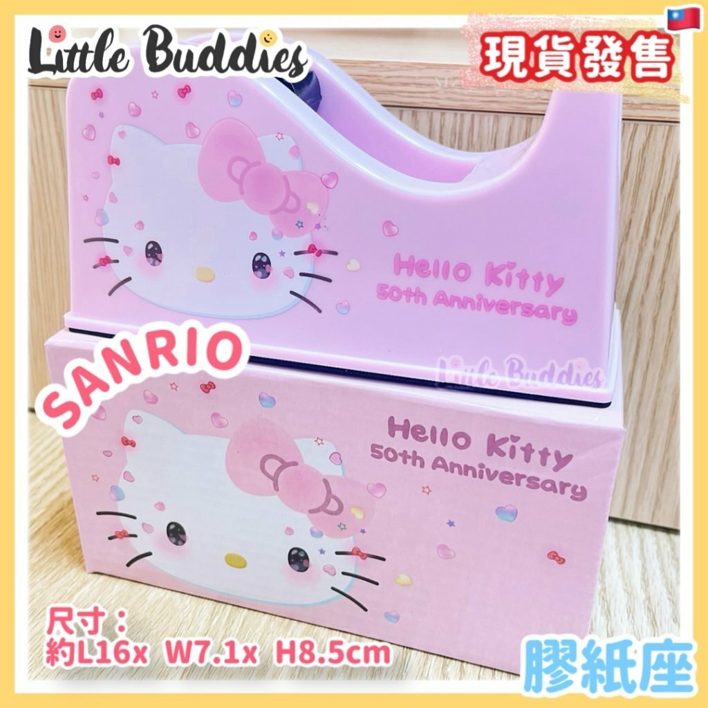 台灣 Sanrio Hello Kitty 50周年 大膠紙座