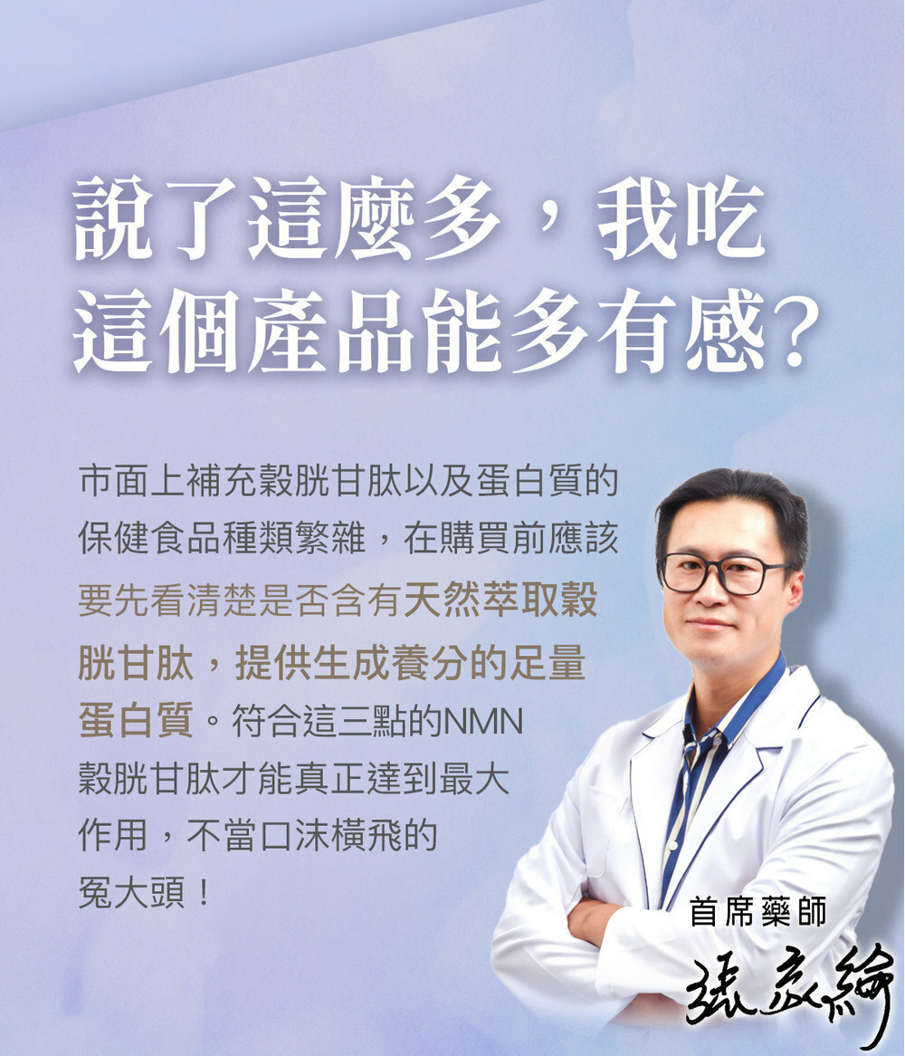 穀胱甘肽-嚴萃保健-美白透亮-6