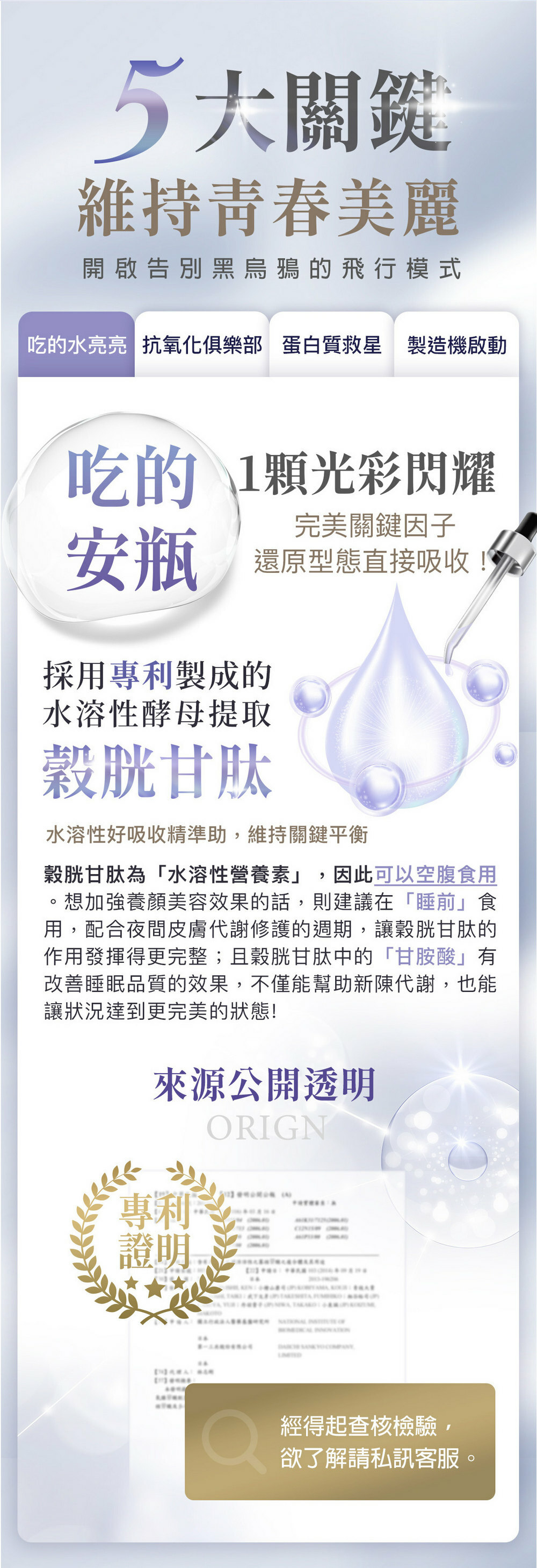 穀胱甘肽-嚴萃保健-美白透亮-7