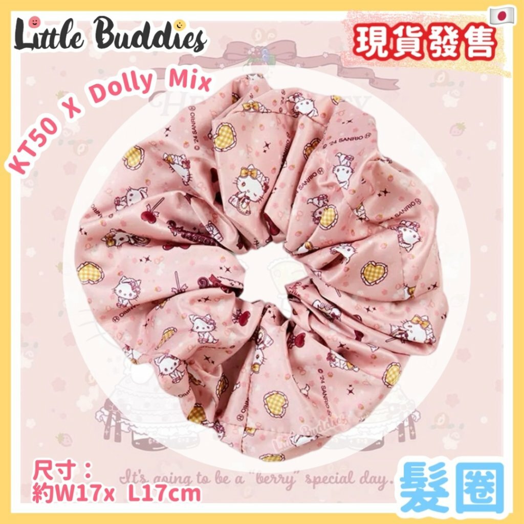 日本 Hello Kitty 50周年 x Dolly Mix 系列 - 髮圈